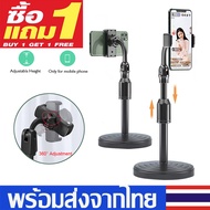 【ซื้อ 1 แถม 1】ขาตั้งโทรศัพท์มือถือ ขาตั้งโทรศัพท์ ขาตั้งไลฟ์สด ที่ตั้งโทรศัพท์มือถือไลฟ์สด ขาตั้งกล้องมือ ปรับระดับได้