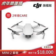 DJI Mini 2 套裝版空拍機+兩年版Care(公司貨)
