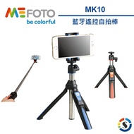 MEFOTO美孚 MK10 藍牙自拍迷你腳架組(2色可選)
