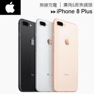 【福利機】Apple iPhone 8 PLUS 128G 5.5吋智慧旗艦手機