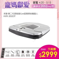 【HERAN禾聯】第二代濕拖進化★超薄掃地機器人(HVR-301E3T)