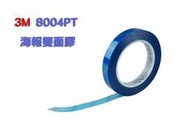 『膠帶聯合國』3M 8004 PET透明雙面膠帶 PET雙面膠帶 玻璃專用 不殘膠 可重覆黏貼