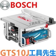 GTS10J【工具先生】19新款 BOSCH 10吋 桌上圓鋸機 非GTS1031 不含GTA600腳架