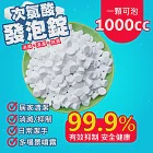 次氯酸消毒抗菌發泡錠(1包20錠)