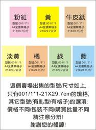 色紙貼紙/金黃色/A4全張無格子/嘜頭封箱電腦貼紙管雷射噴墨影印紙自黏標籤紙筒彩色電腦標籤郵寄包裝自黏貼紙軸彩色標籤紙品