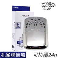 Peacock 孔雀牌懷爐(24小時標準版)