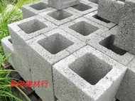 *長安建材行* 水泥製 單孔空心磚-本色/園藝 圍牆 音響 造景 裝潢 書櫃