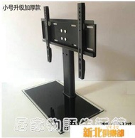 電視機架子座架臺式桌上加高通用萬能液晶底座支架55創維索尼小米
