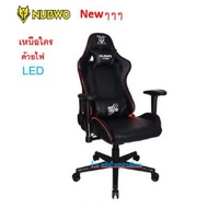 Best Quality NUBWO X106 เก้าอี้เกมมิ่ง Gaming Chair-โดดเด่นเหนือใครด้วยไฟ LED