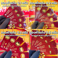 ทองคำแท่ง 96.5% น้ำหนัก 0.1 0.2 0.3 0.6 กรัม มีใบรับประกันสินค้า พร้อมส่งจากร้านทอง รับซื้อคืนเต็มราคาสมาคมทองคำ