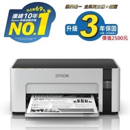 【EPSON】M1120 黑白高速WIFI連續供墨印表機 ★報稅繳費專用機★
