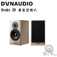 Dynaudio 丹麥 Evoke 20 書架型喇叭 台灣公司貨保固
