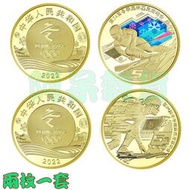 呆丸現貨 2022年 中國真幣 冬季奧運 兩枚一套 紀念幣 硬幣 奧林匹克 運動會 滑雪彩色 人民幣 非現行貨幣