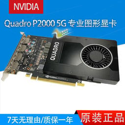 原裝麗臺NVIDIA Quadro P2000 5GB專業繪圖形顯卡3D建模渲染視頻
