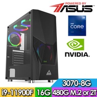 華碩B560平台【時光權杖】i9八核獨顯電玩機(I9-11900F/16G/2TB//RTX3070-8G)