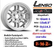 แม็กบรรทุก เพลาเดิม Lenso Wheel GIANT-1 ขอบ 15x8.5" 5รู114.3 ET+15 สีSPW ล้อแม็ก เลนโซ่ lenso15 CB60