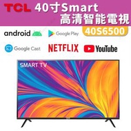 TCL - 40寸Smart高清智能電視 40S6500 (ANDROID TV Google | Dolby Audio HD)