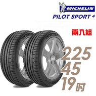【Michelin 米其林】PILOT SPORT 4 PS4 運動性能輪胎_二入組_225/45/19(車麗屋)