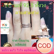 SPN แหวน แหวนแฟชั่น แหวนผู้ชาย แหวนสามห่วงเงินแท้ 92.5 (แท้ทั้งวง ไม่ใช่เงินชุบ) ราคาโรงงานผลิตเอง ไม่ลอก ไม่ดำ พร้อมใบรับประกัน แหวนผู้หญิง แหวนทองครึ่งสลึงราคา แหวนคู่