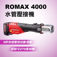 日本ASADA ROMAX 4000 水管壓接機 德製 不鏽鋼管 全配 付雙電一充 新款薄電池  18V 4頓 螢宇五金