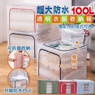 DaoDi 超大衣物棉被收納箱100L(雙開式鋼架收納箱 牛津布收納箱 摺疊收納箱 )