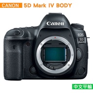 Canon EOS 5D Mark IV / 5DM4 / 5D4 單機身*(中文平輸)-促銷~送強力大吹球清潔組+硬式保護貼