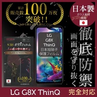 【INGENI徹底防禦】LG G8X ThinQ 日本製玻璃保護貼 全滿版 2入裝(保護貼 玻璃貼 保護膜 鋼化膜)