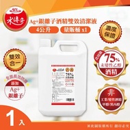 [特價]【水傳奇】Ag+銀離子75%酒精雙效清潔液(4公升)