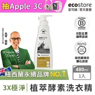 【ecostore】超濃縮環保洗衣精(尤加利葉/2L)