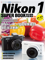 Nikon 1數位相機完全解析V1/J1 完全對應 (二手)