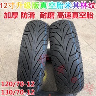 工廠直銷踏板摩托車輪胎真空胎160 130 60 13 150 120 70 12 15寸前後輪胎