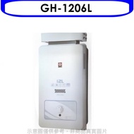櫻花 12公升抗風(與GH1206/GH-1206同款)熱水器桶裝瓦斯GH-1206L 廠商直送
