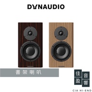Dynaudio Special Forty 40周年紀念書架喇叭｜公司貨｜佳盈音響