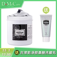 DoMeCare 大甲欣蘭DMC 黑裡透白粉刺黑頭清潔凍膜 500g