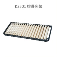 K3501 排骨床架 活動床架 摺疊床架 DIY床架 易利裝生活五金