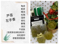 植物王手工皂.第三款.芦荟左手香皂(滋润皂) .手工皂.肥皂
