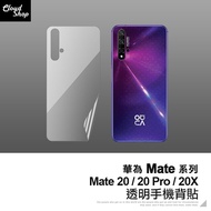HUAWEI華為 Mate系列 透明手機背貼 適用Mate 20 Pro 20X 背膜 保護貼 軟膜