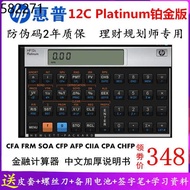 HP calculator hp Platinum Edition financial planner exam bank