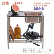 不銹鋼水槽廚房洗菜盆家用洗碗池單槽水池帶平台簡易洗碗槽帶支架 艾琴海小屋 中秋節免運