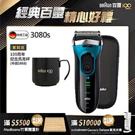 德國百靈BRAUN-新升級三鋒系列電動刮鬍刀/電鬍刀3080s