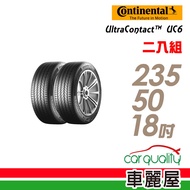 【德國馬牌】UltraContact UC6 舒適操控輪胎_二入組_235/50/18