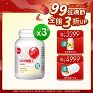 【葡萄王】Q10納麴王100粒*3瓶 共300粒(Q10 納豆 紅麴)
