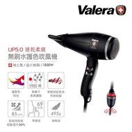 【Valera 維力諾】無刷水護色吹風機 1500W(UP5.0+旋轉線)