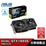 【ASUS 華碩】 DUAL-GTX1660S-O6G-EVO  DUAL SUPER 顯示卡