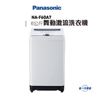 樂聲牌 - NAF60A7 「舞動激流」洗衣機 (6公斤, 低水位)