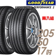 【GOODYEAR 固特異】EFFICIENTGRIP PERFORMANCE 2 EGP2 濕地操控輪胎_二入組_205/50/17(車麗屋)
