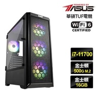 【華碩平台】i7八核{榮耀槍兵}效能電腦(i7-11700/16G/500G_SSD)
