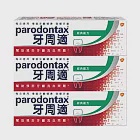 牙周適 牙齦護理牙膏 100g*3支