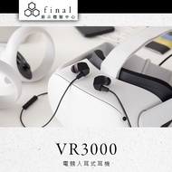 日本 Final VR3000 for Gaming 電競入耳式耳機【授權經銷展示中心】
