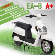 【e路通】EA-8A+小QC 52V鋰電 直筒液壓前後避震 電動車(電動自行車)